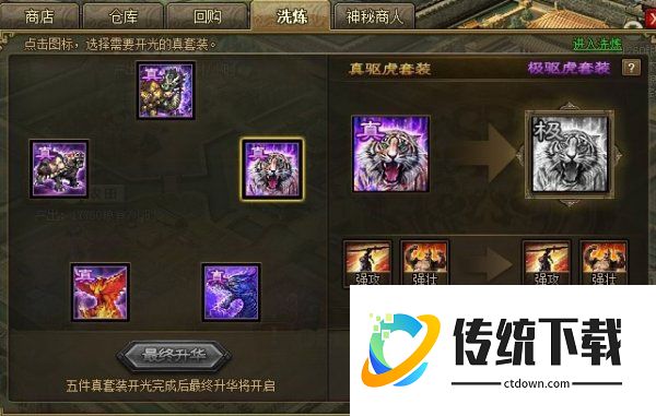 攻城掠地合真装需要什么材料