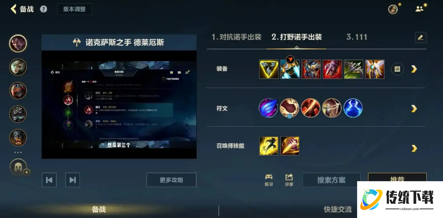 英雄联盟手游诺手盖伦带什么铭文 英雄联盟手游诺手盖伦带什么铭文