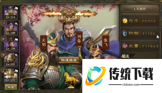 攻城掠地桃园之誓戴什么装备