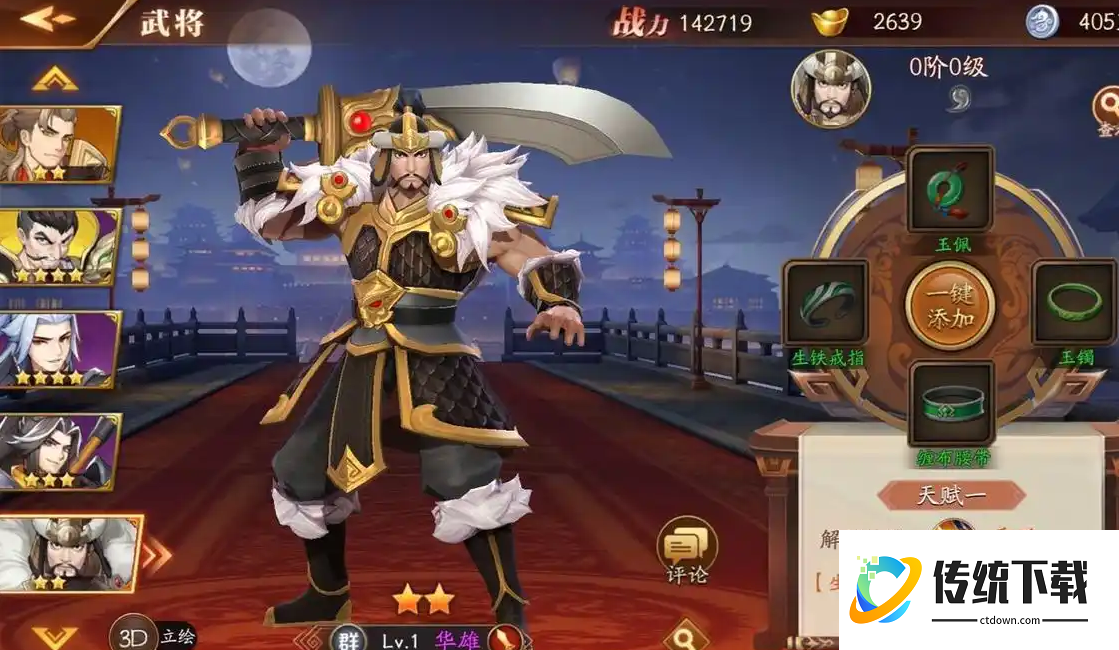 放开那三国3华雄怎么玩 放开那三国3华雄怎么玩