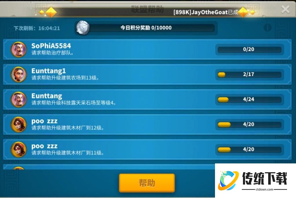 万国觉醒如何帮派贡献第一名