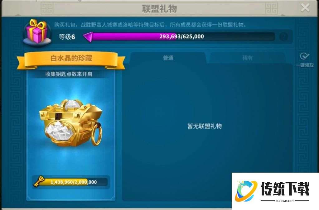 万国觉醒如何帮派贡献第一名