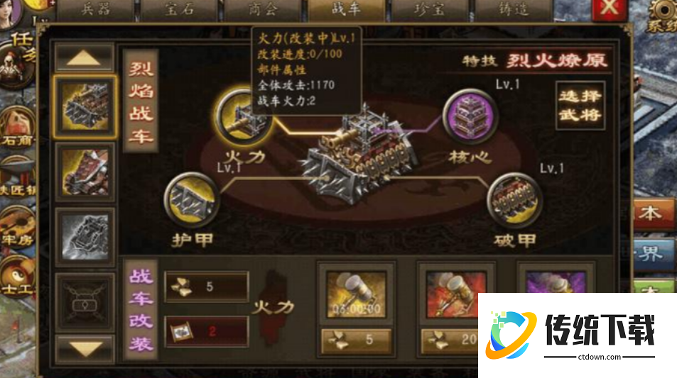 攻城掠地周泰带什么车