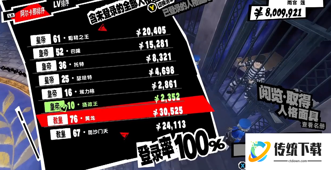 女神异闻录阿普萨拉斯怎么合成