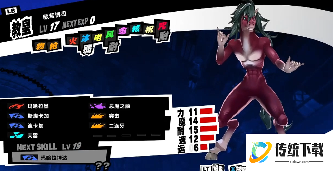 女神异闻录阿普萨拉斯怎么合成