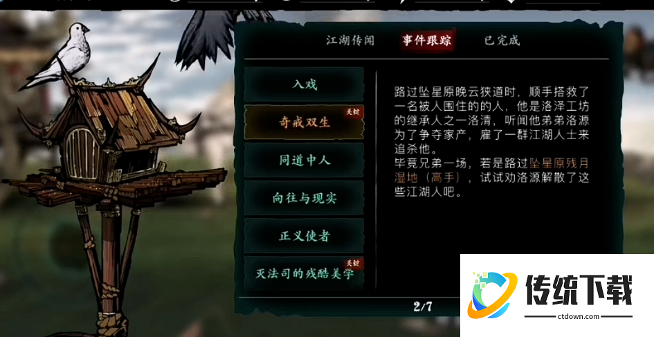 影之刃3白鹤镇在哪里