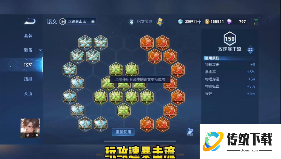 王者荣耀暃出装铭文怎么搭配