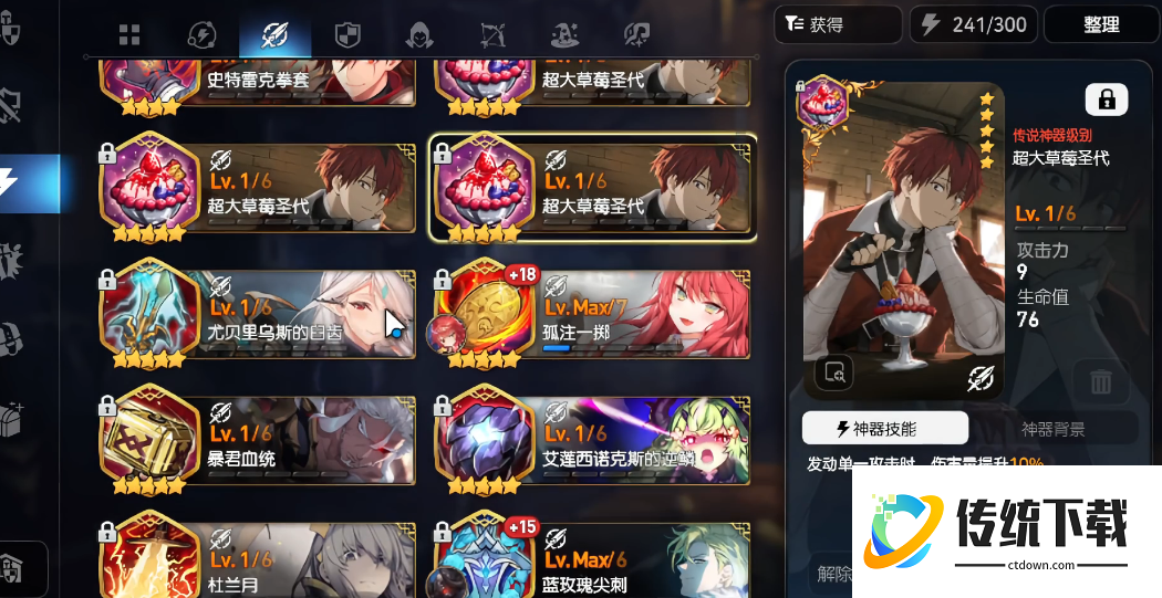 第七史诗歌姬用什么神器