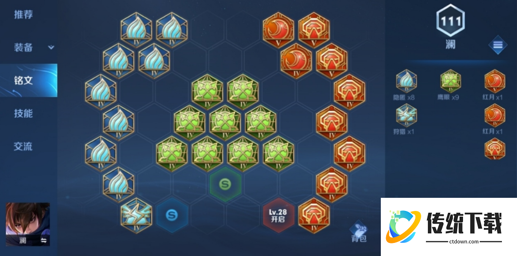 王者荣耀澜怎么出装