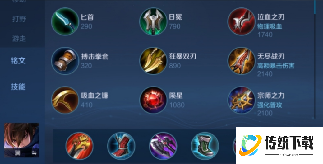 王者荣耀澜怎么出装