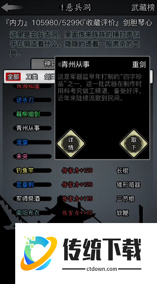 放置江湖武器怎么选