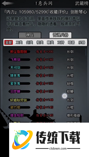 放置江湖武器怎么选