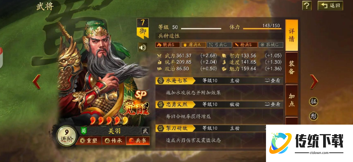 三国志战略版兵种有什么特性