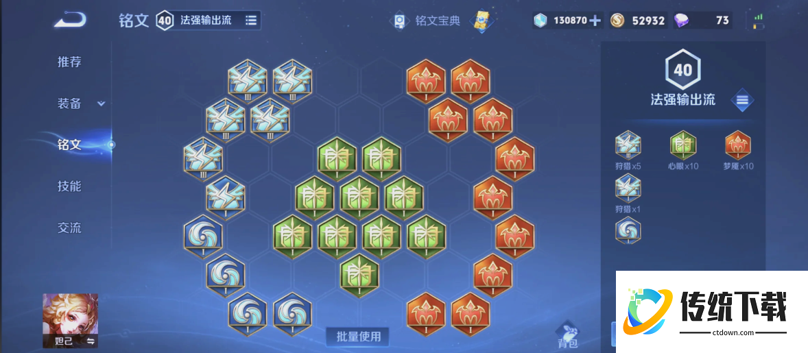 王者荣耀梦魇的出装铭文推荐什么