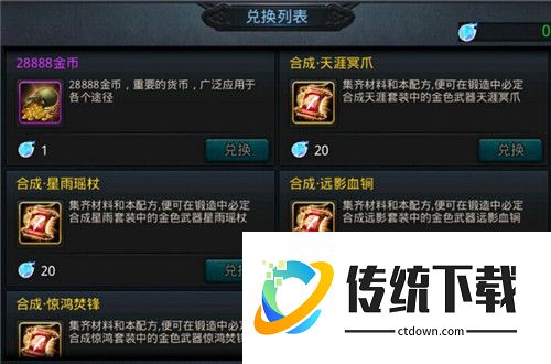 乱斗西游2怎么合成武器