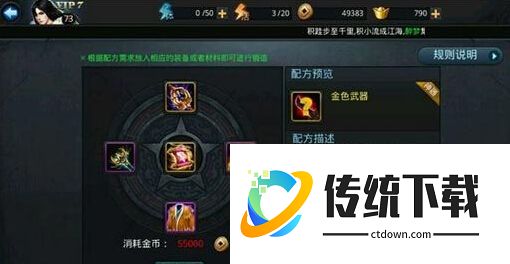 乱斗西游2怎么合成武器