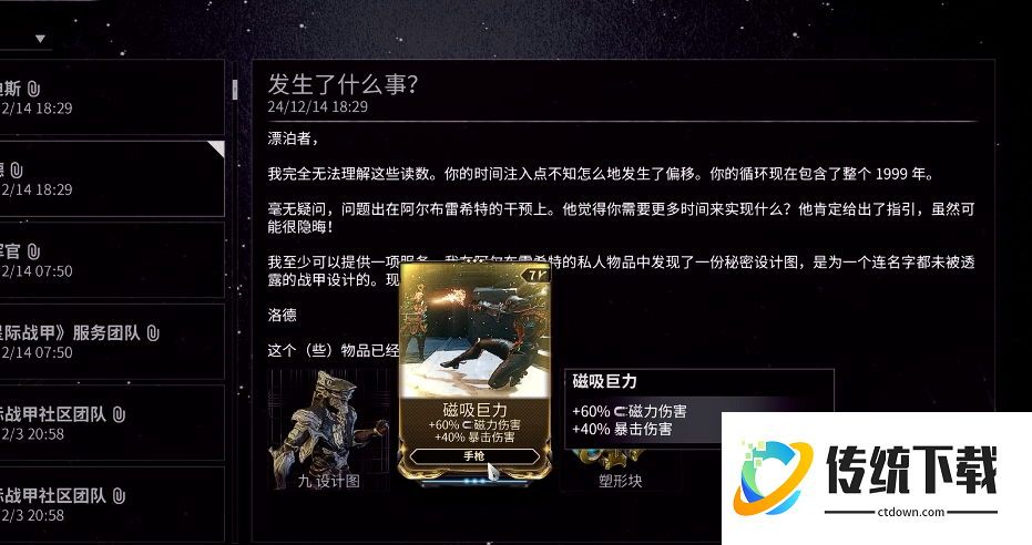 星际战甲科普斯怕什么元素
