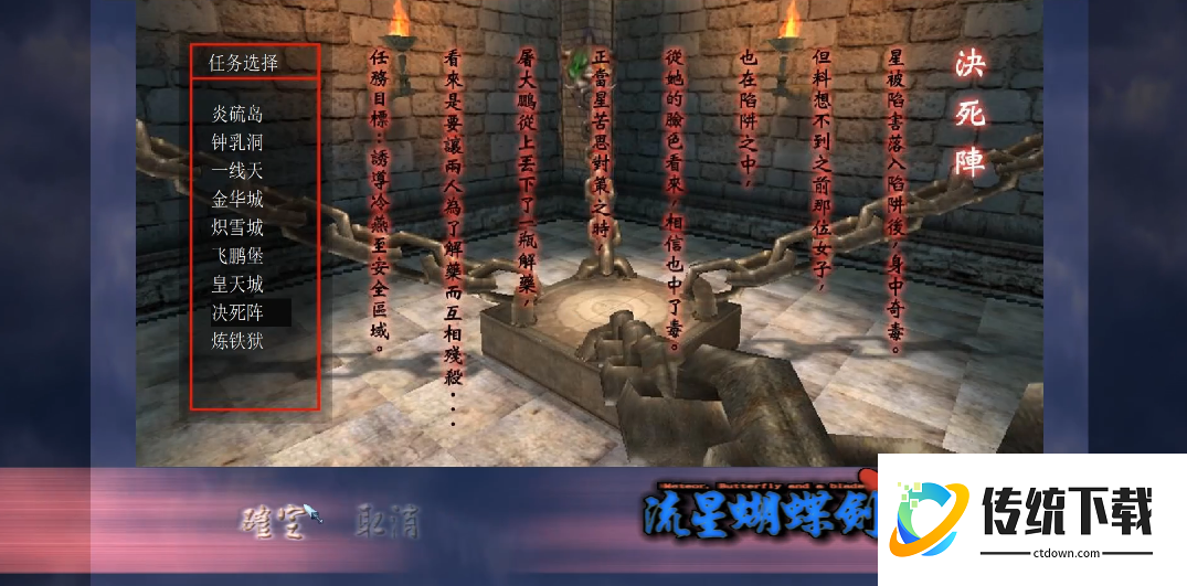 流星蝴蝶剑决死阵怎么过