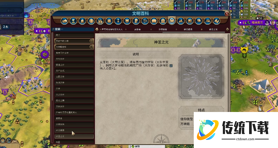 文明6万神殿怎么选