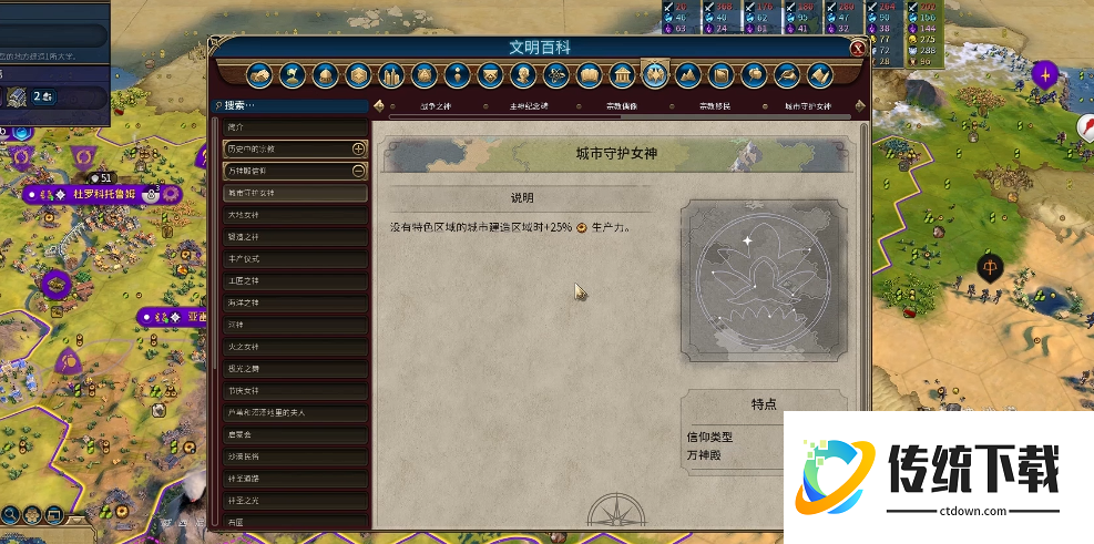 文明6万神殿怎么选