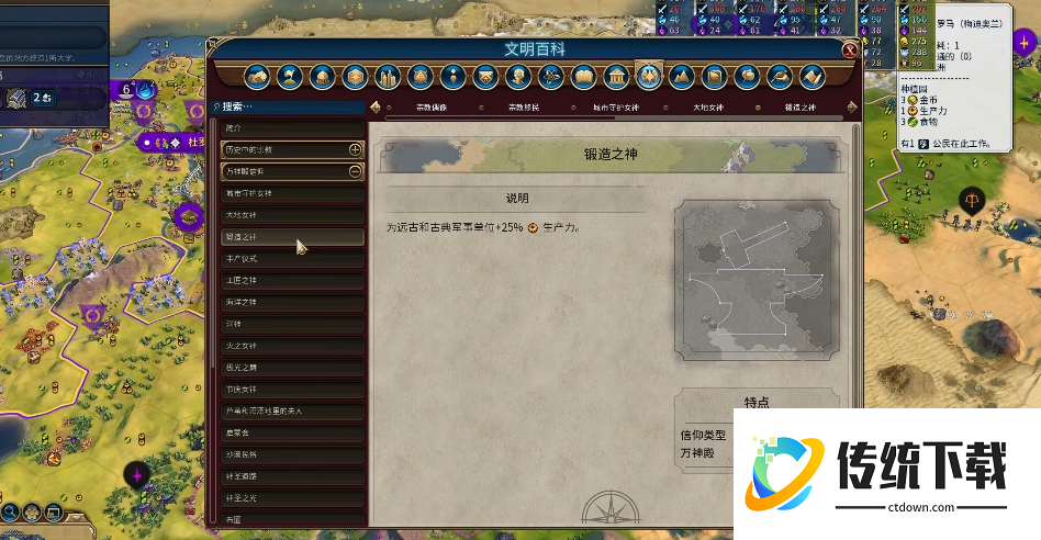 文明6万神殿怎么选