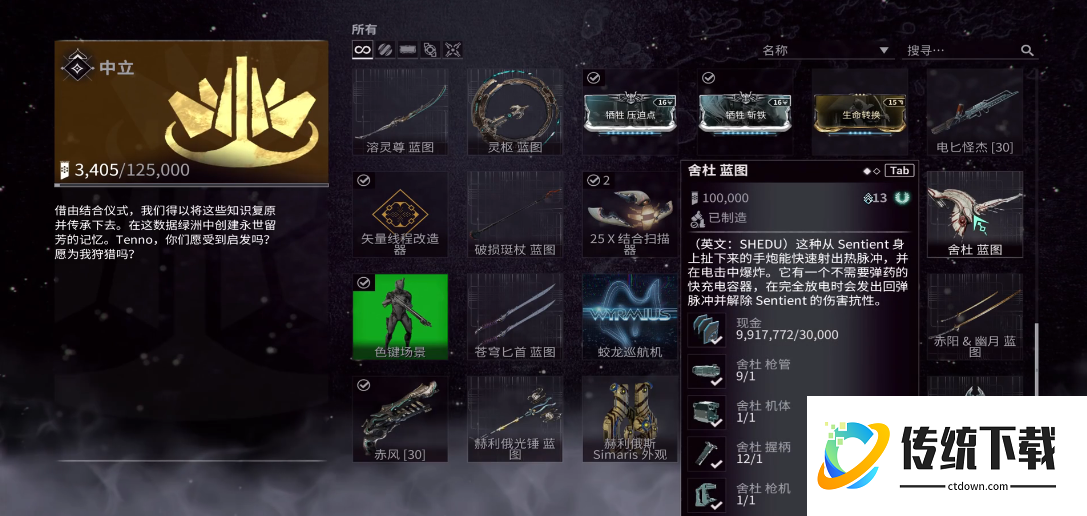 星际战甲舍杜怎么获得