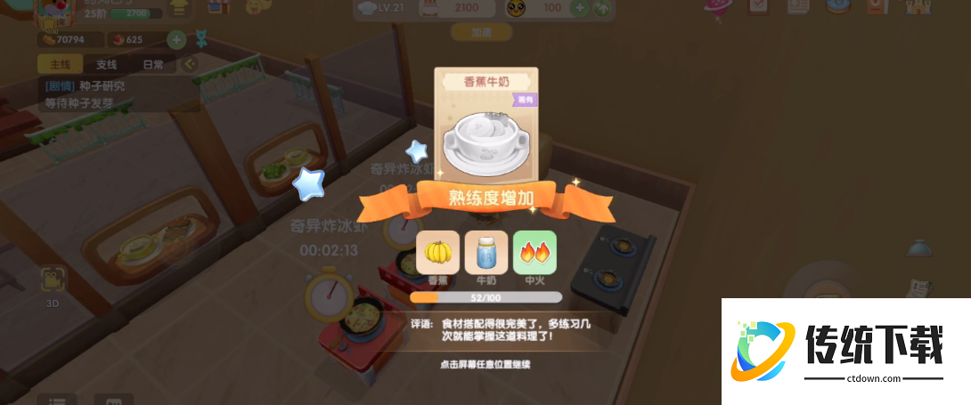 摩尔庄园香蕉牛奶怎么做