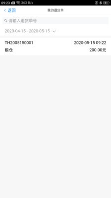 满客宝供应商版