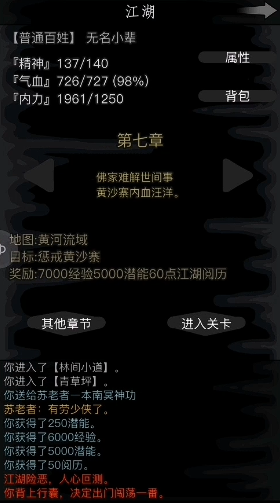 放置江湖第7章怎么过