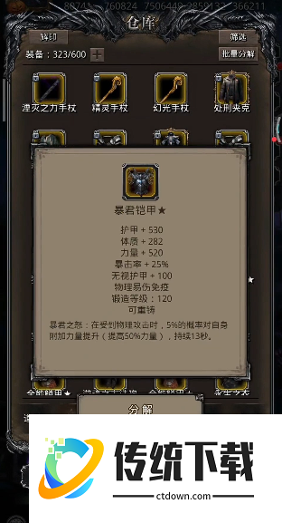 地下城堡2暴君铠甲怎么获得