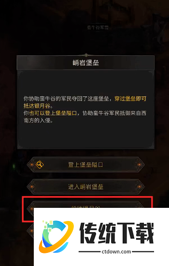 地下城堡3银月谷怎么进