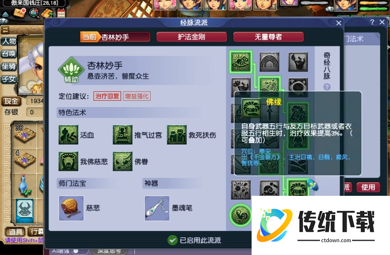 梦幻西游化生寺怎么点