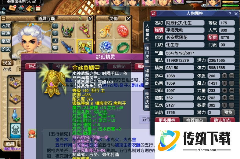 梦幻西游化生寺怎么点