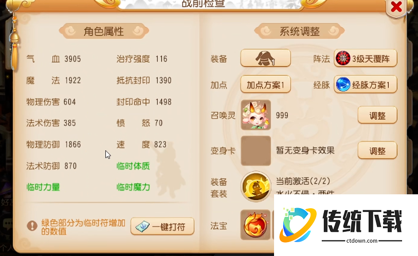 梦幻西游手游方寸如何提升速度