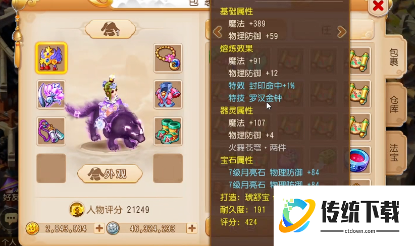 梦幻西游手游方寸如何提升速度