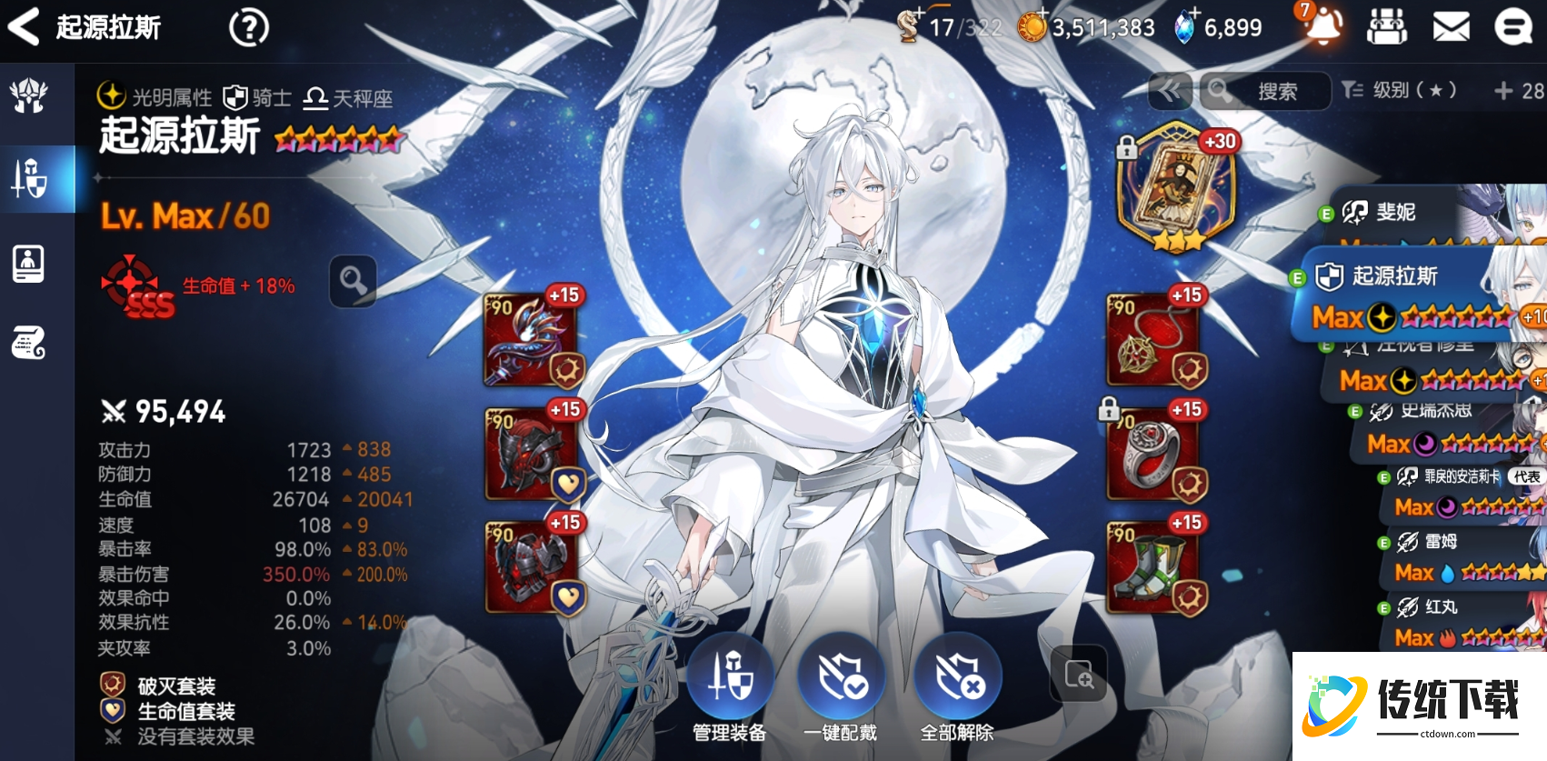 第七史诗拉斯带什么装备好