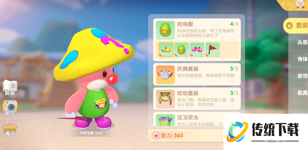 摩尔庄园超级向导怎么巡逻