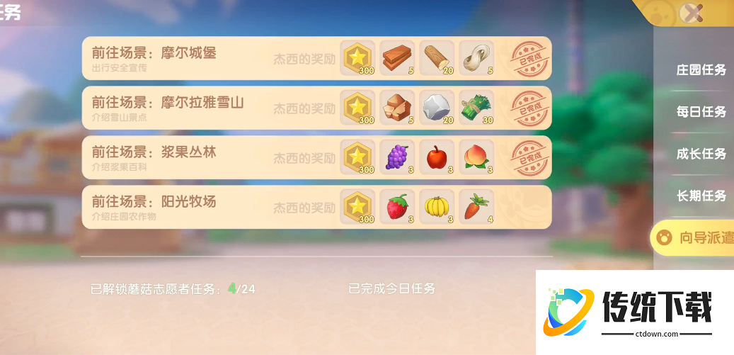 摩尔庄园超级向导怎么巡逻