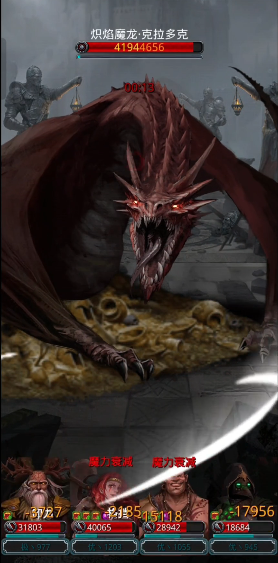 地下城堡2炽焰魔龙怎么打