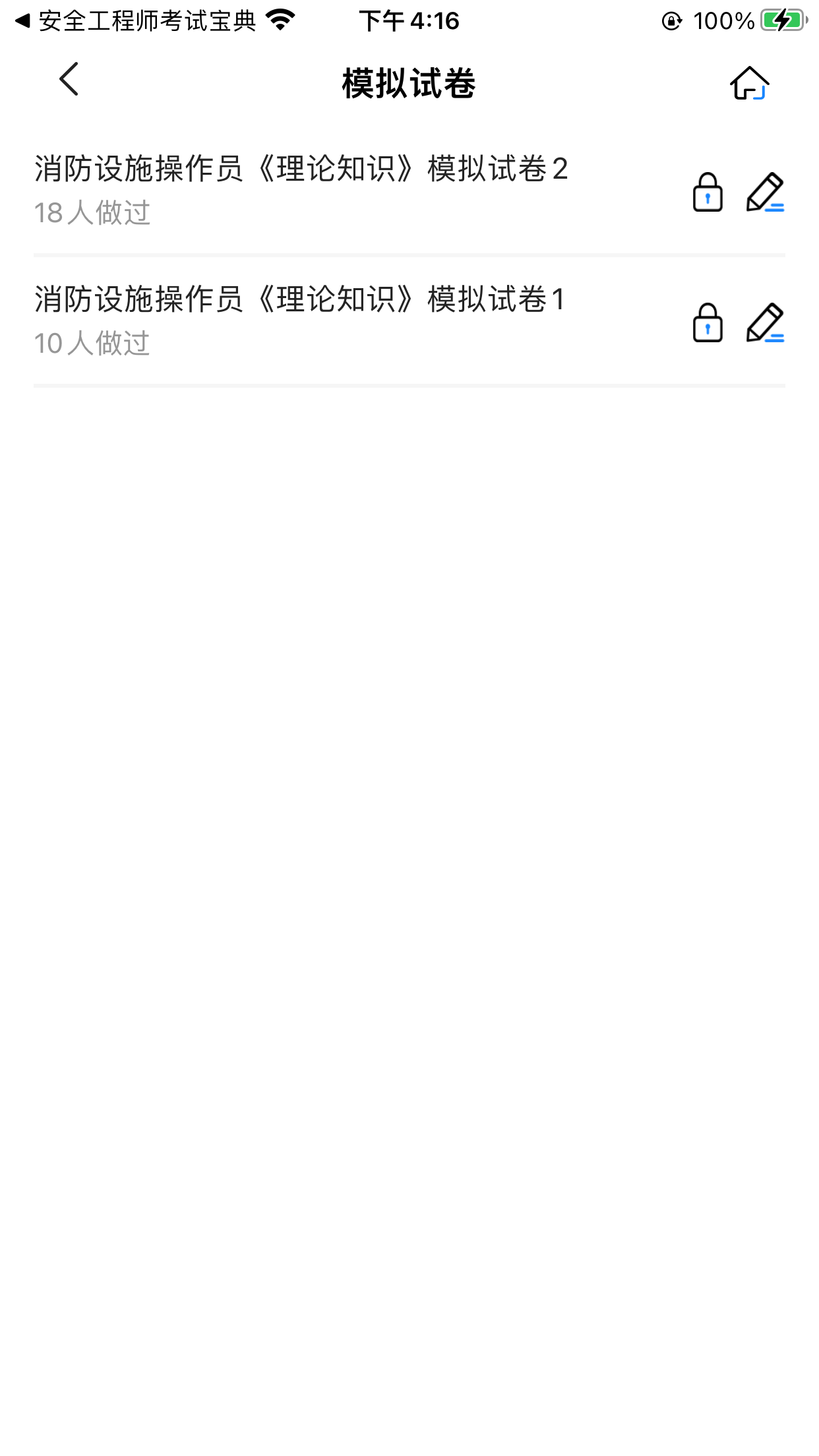 消防设施操作员考试宝典