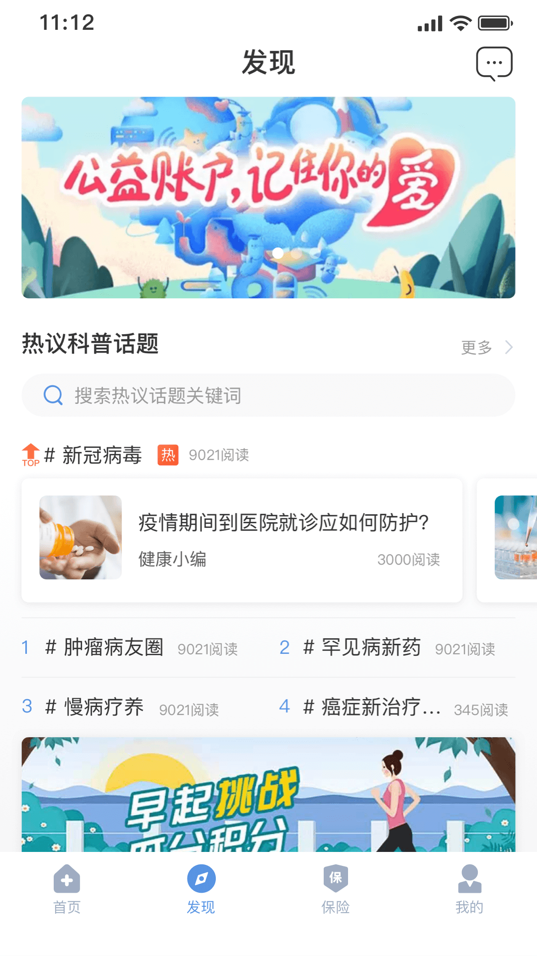 picc人民健康app