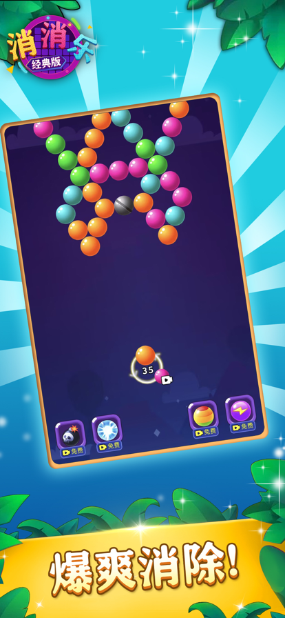 消消乐经典版