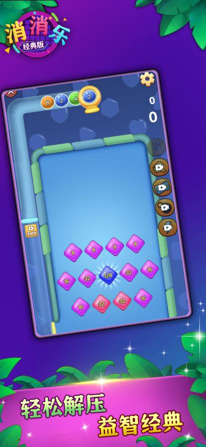 消消乐经典版