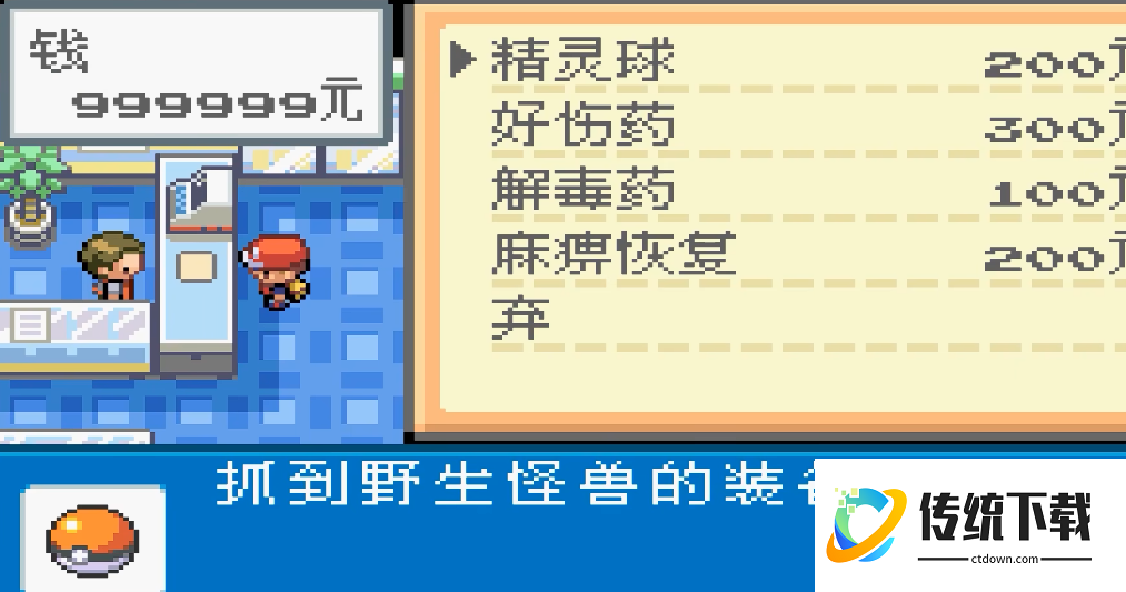 口袋妖怪火红精灵球怎么得 口袋妖怪火红精灵球怎么得