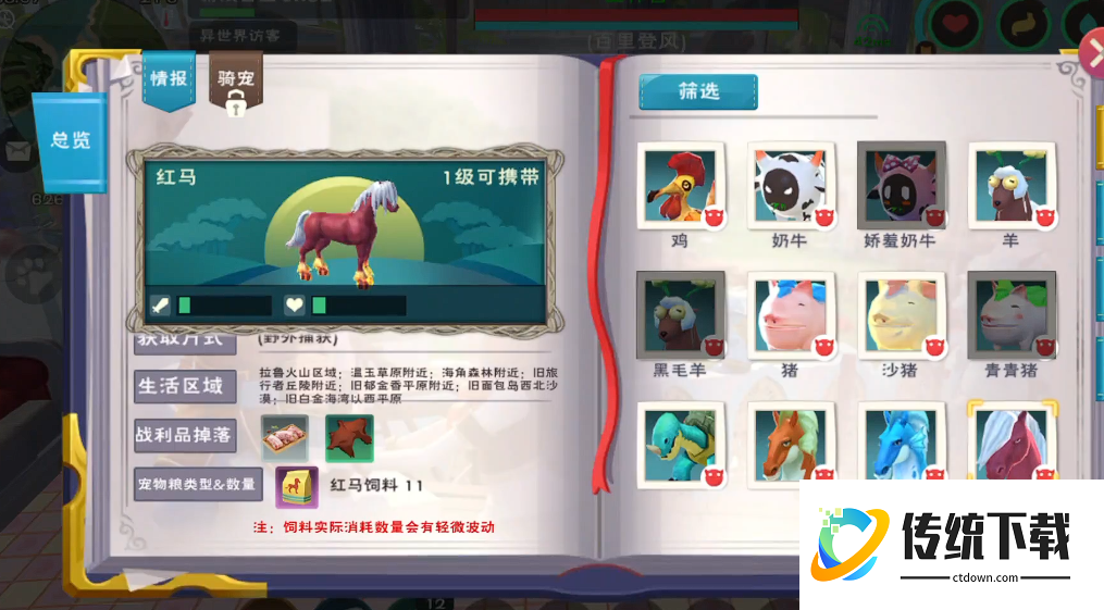 创造与魔法火马在哪