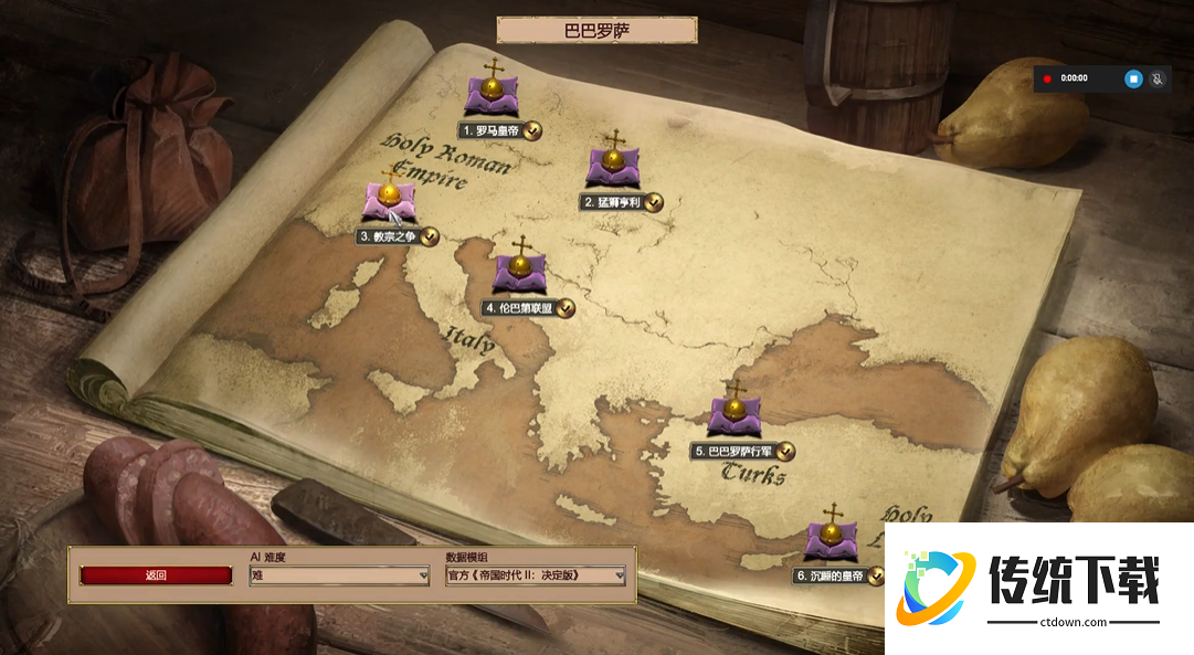 帝国时代2巴巴罗萨第六关怎么过