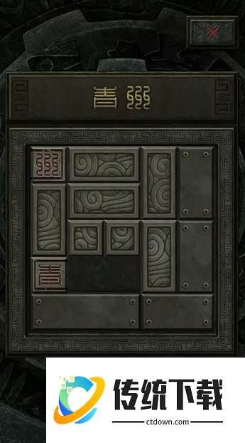 长生劫第三关开门的印怎么得