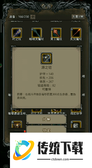 地下城堡2源之铠哪里掉落