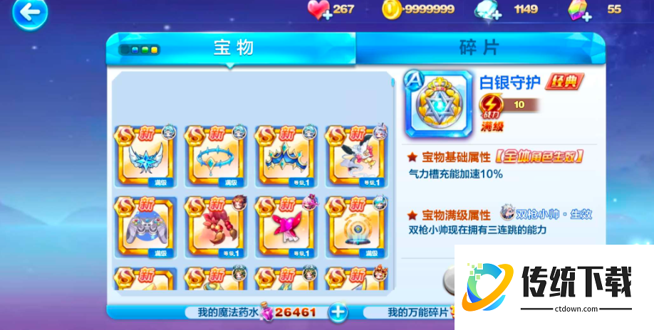 天天酷跑宝物怎么搭配好