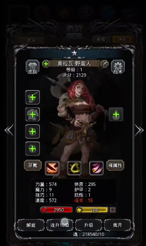 地下城堡2女野蛮人转什么好